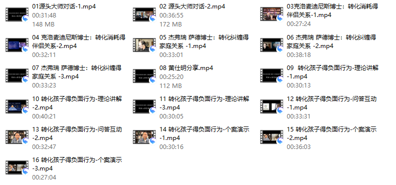 【完结】源头对话x家庭疗愈大师班x3位心理学与家庭疗愈大师 【线上视频】